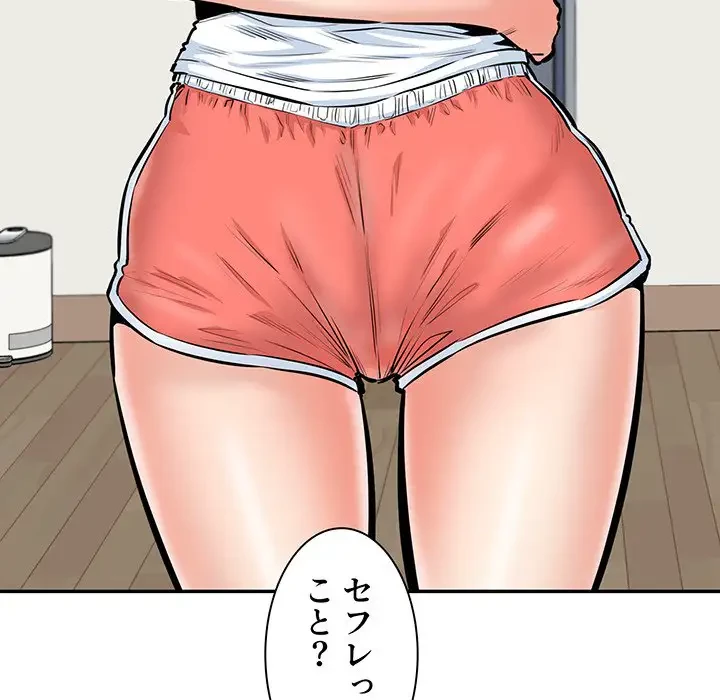 ここ、俺ん家なんですけど!? 第104話 - 105