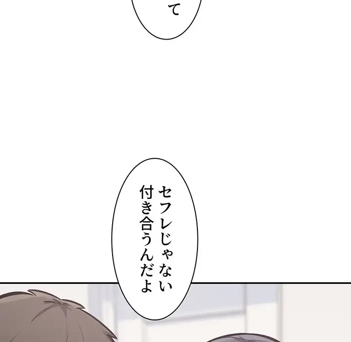 ここ、俺ん家なんですけど!? 第104話 - 106