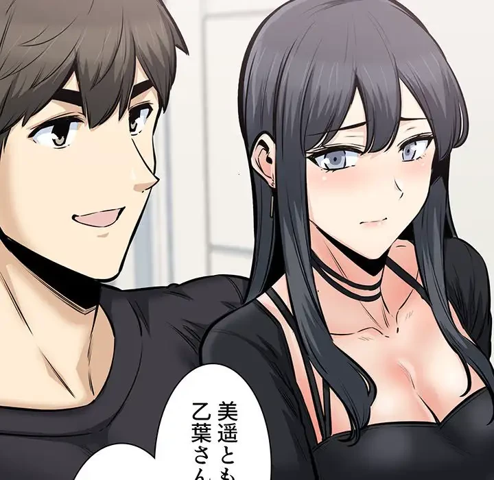 ここ、俺ん家なんですけど!? 第104話 - 107