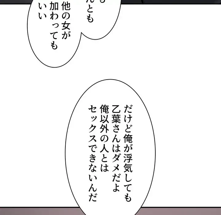 ここ、俺ん家なんですけど!? 第104話 - 108