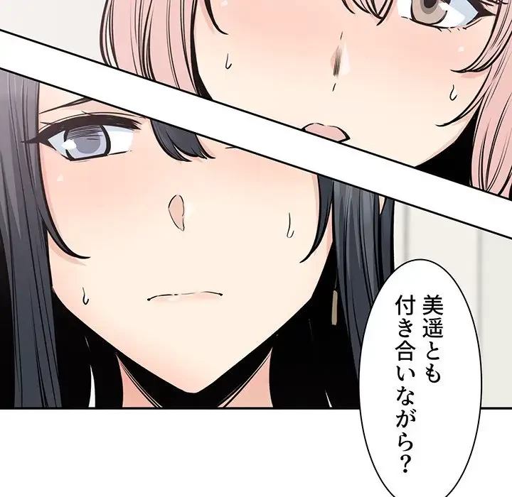 ここ、俺ん家なんですけど!? 第104話 - 111