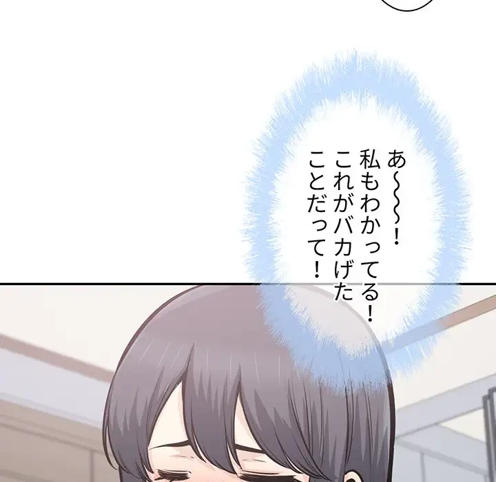 ここ、俺ん家なんですけど!? 第104話 - 112