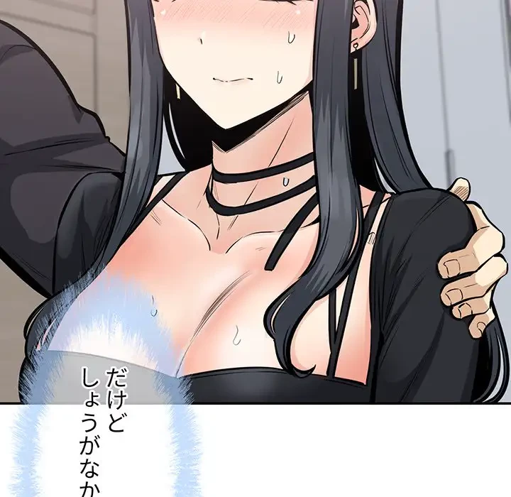 ここ、俺ん家なんですけど!? 第104話 - 113