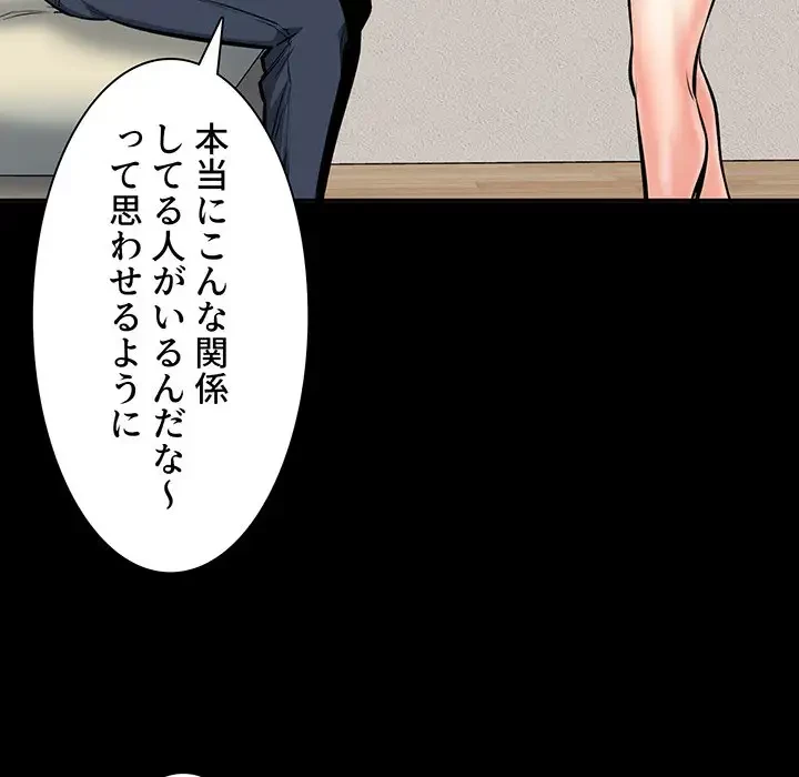 ここ、俺ん家なんですけど!? 第104話 - 118