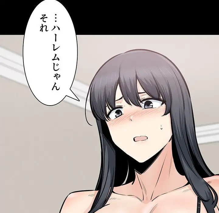 ここ、俺ん家なんですけど!? 第104話 - 119