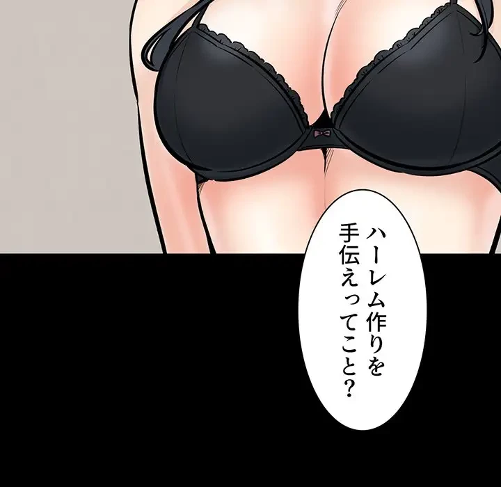 ここ、俺ん家なんですけど!? 第104話 - 120