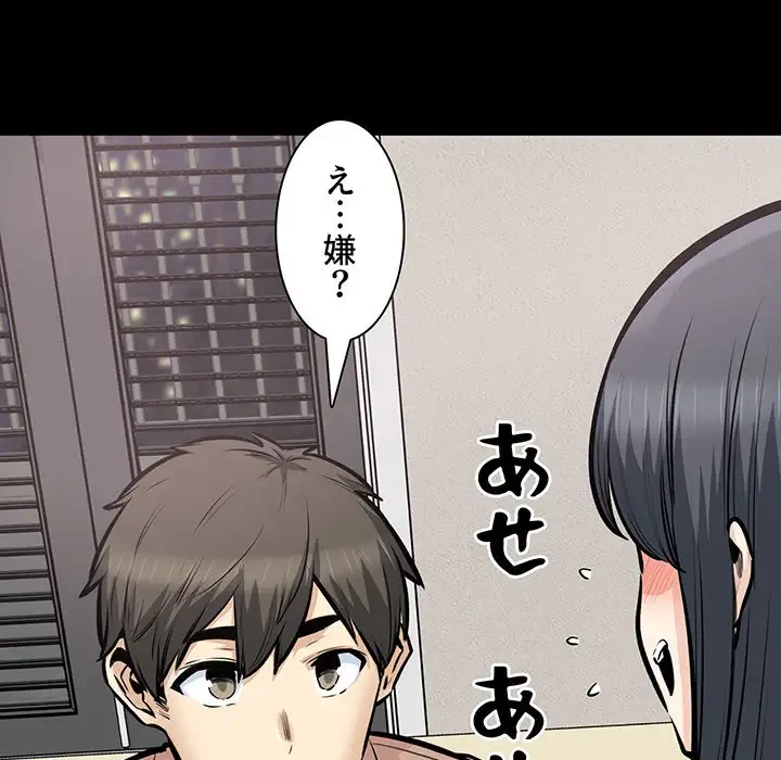 ここ、俺ん家なんですけど!? 第104話 - 121