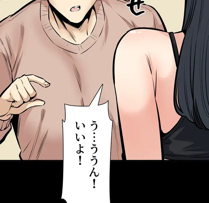 ここ、俺ん家なんですけど!? 第104話 - 122