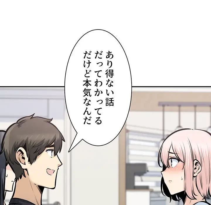 ここ、俺ん家なんですけど!? 第104話 - 126