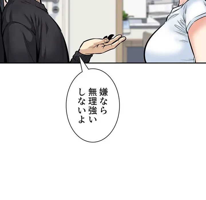 ここ、俺ん家なんですけど!? 第104話 - 127