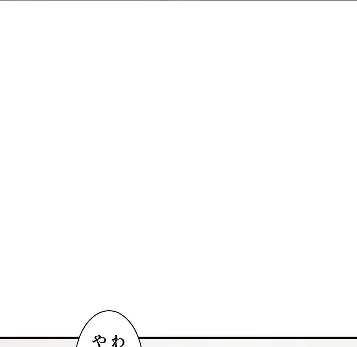 ここ、俺ん家なんですけど!? 第104話 - 131