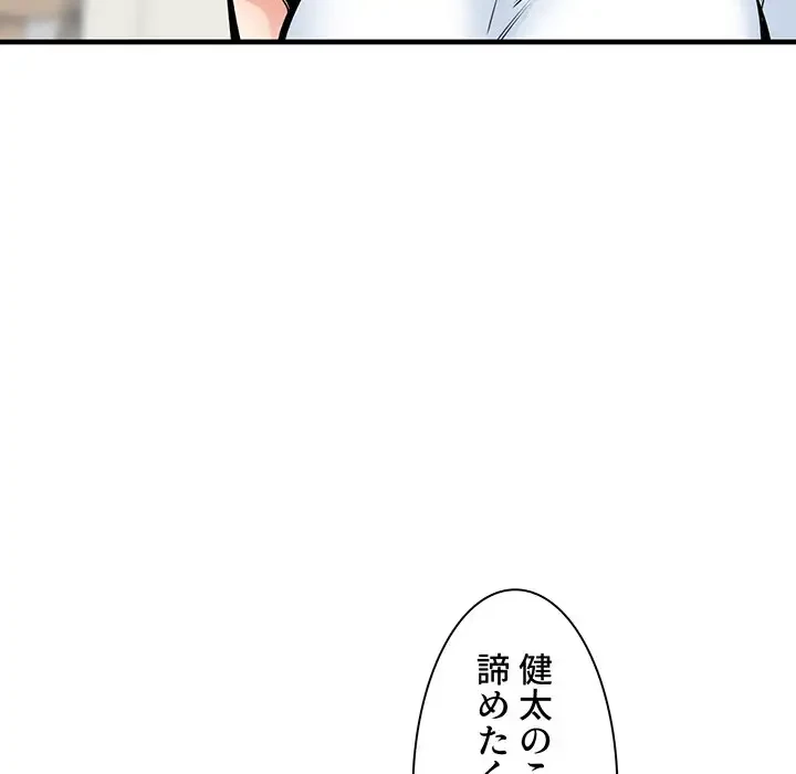 ここ、俺ん家なんですけど!? 第104話 - 133