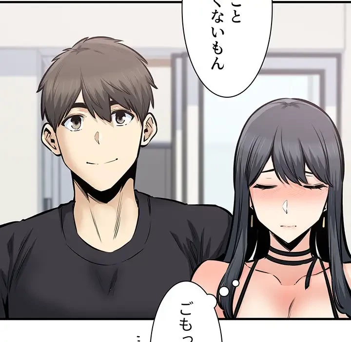 ここ、俺ん家なんですけど!? 第104話 - 134