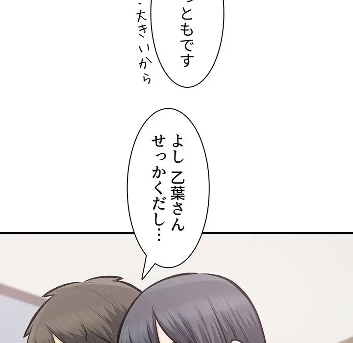 ここ、俺ん家なんですけど!? 第104話 - 135