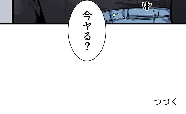 ここ、俺ん家なんですけど!? 第104話 - 137