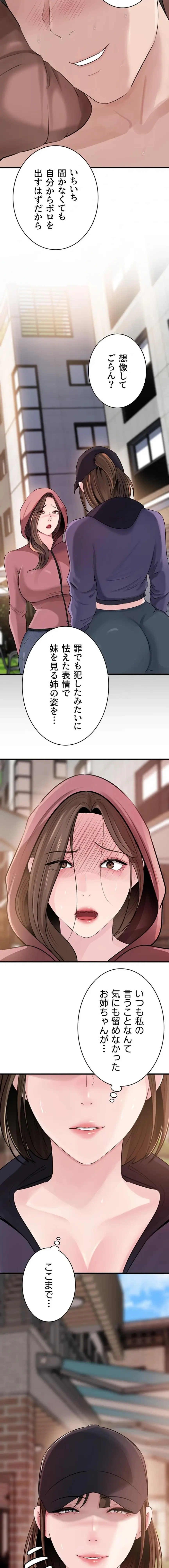 優しい義母は婿のアナ 第102話 - 2