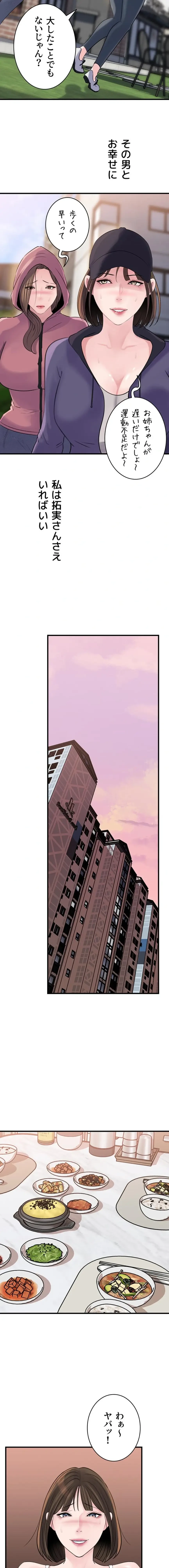 優しい義母は婿のアナ 第102話 - 8