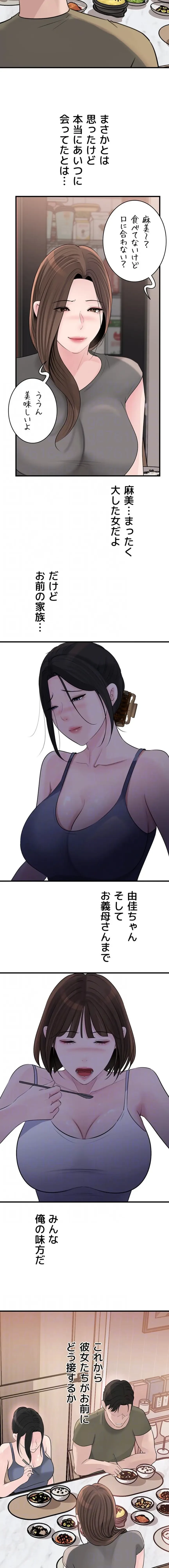 優しい義母は婿のアナ 第102話 - 10