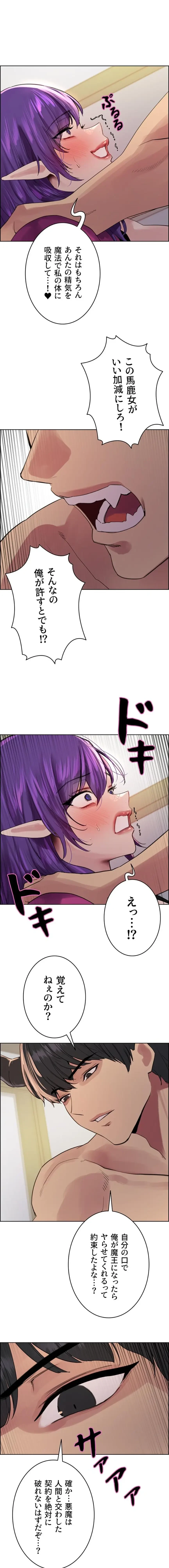 セクストップウォッチ 第191話 - 1