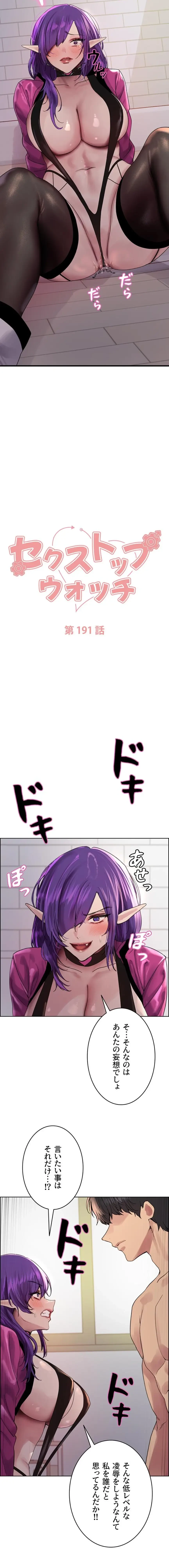 セクストップウォッチ 第191話 - 3