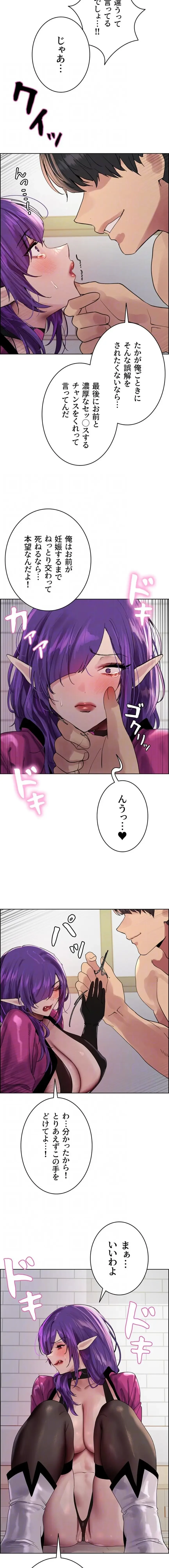 セクストップウォッチ 第191話 - 5