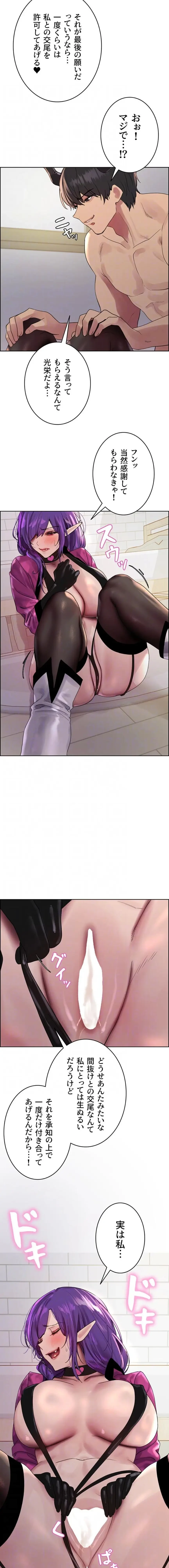 セクストップウォッチ 第191話 - 6