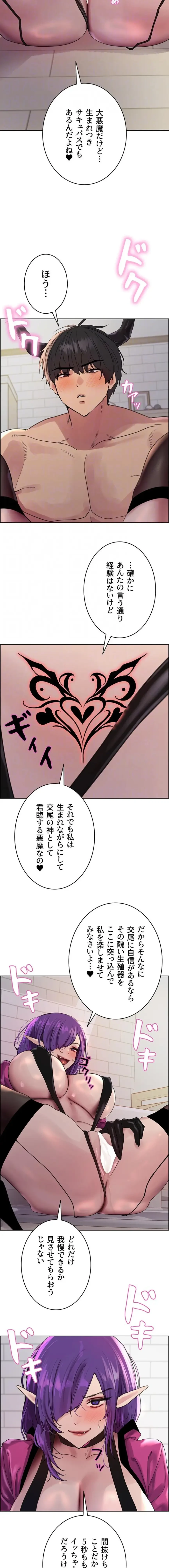 セクストップウォッチ 第191話 - 7