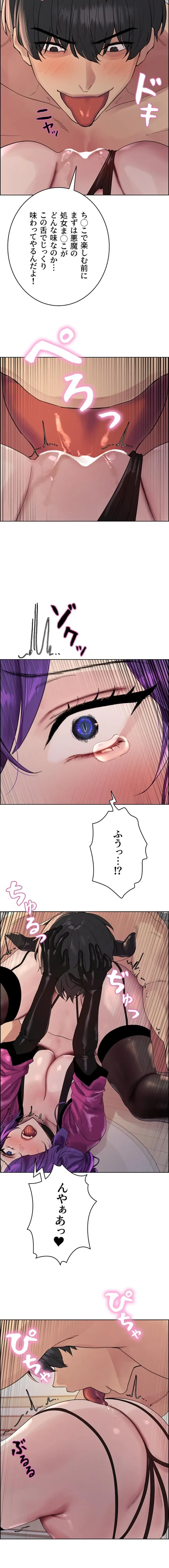 セクストップウォッチ 第191話 - 9