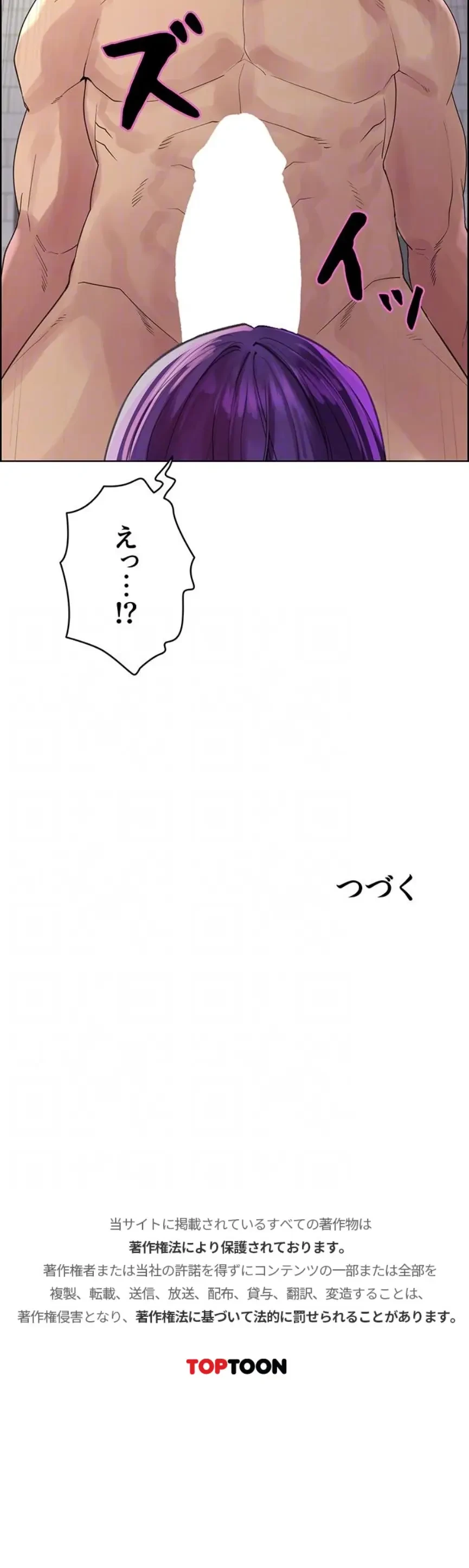 セクストップウォッチ 第191話 - 12