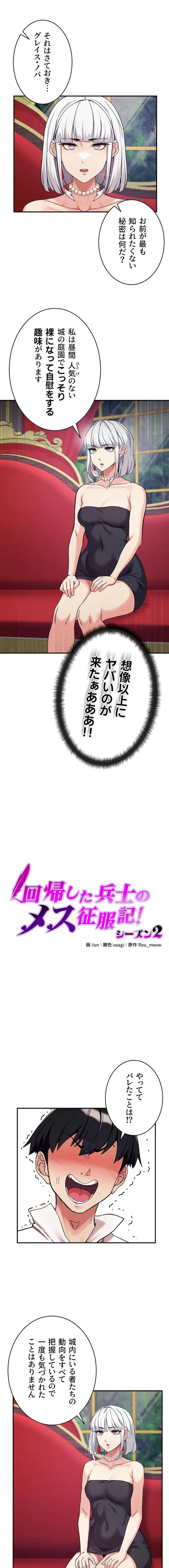 回帰した兵士のメス征服記! 第105話 - 1