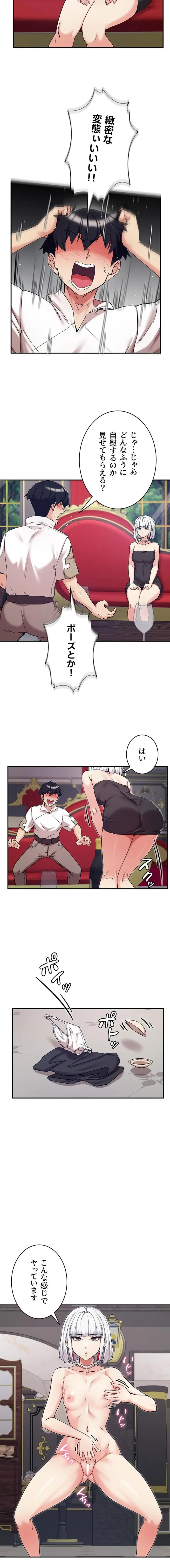 回帰した兵士のメス征服記! 第105話 - 2