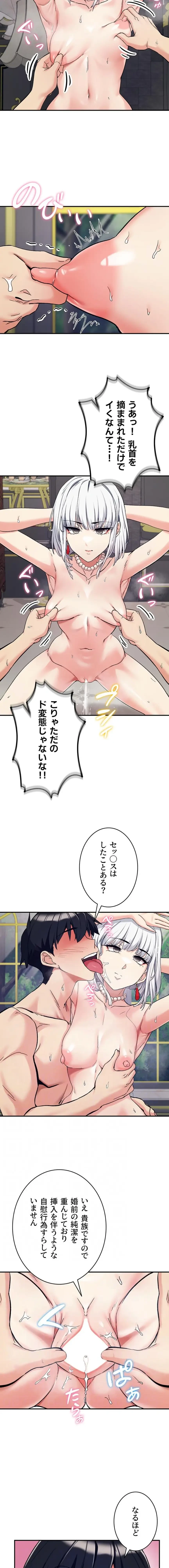 回帰した兵士のメス征服記! 第105話 - 4