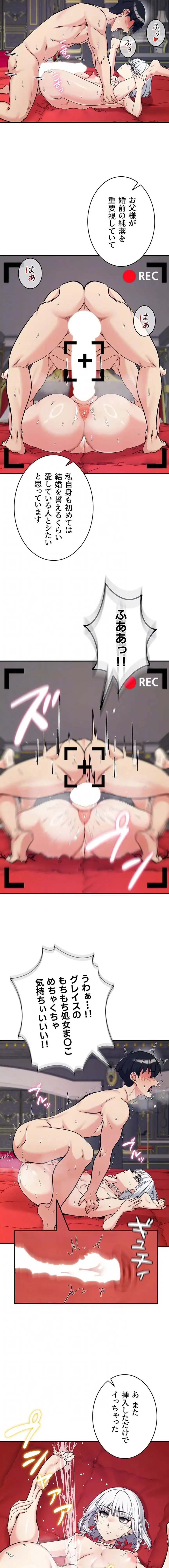 回帰した兵士のメス征服記! 第105話 - 6