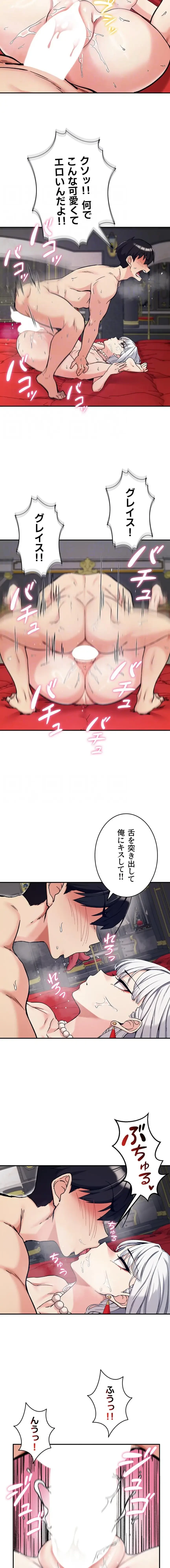 回帰した兵士のメス征服記! 第105話 - 7