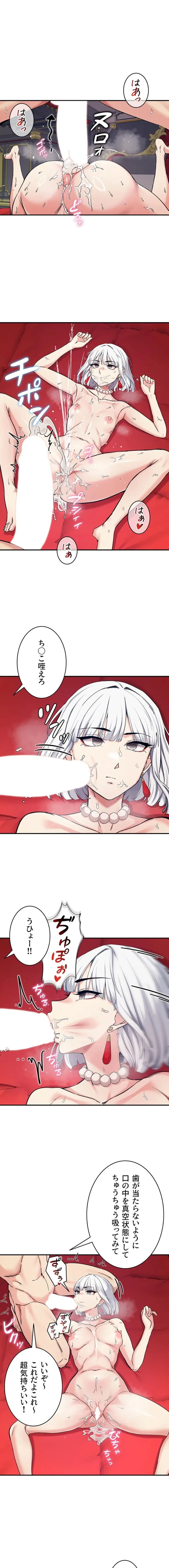 回帰した兵士のメス征服記! 第105話 - 9