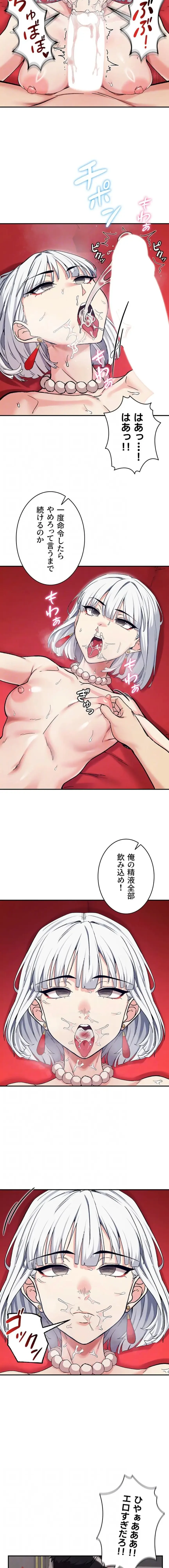 回帰した兵士のメス征服記! 第105話 - 11