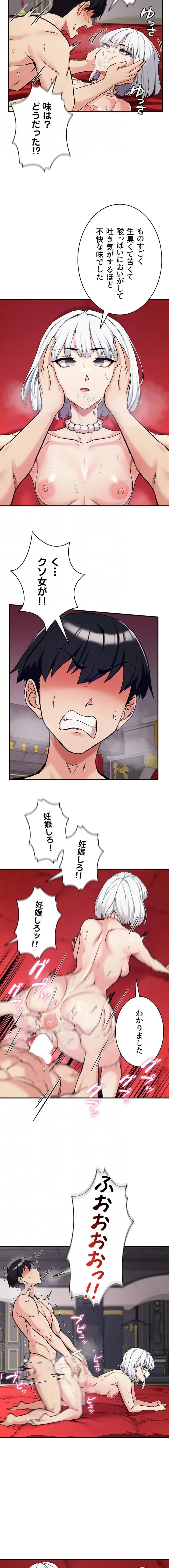 回帰した兵士のメス征服記! 第105話 - 12