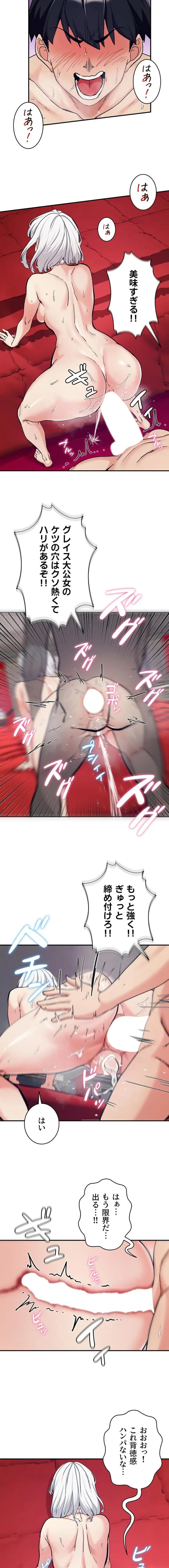 回帰した兵士のメス征服記! 第105話 - 15