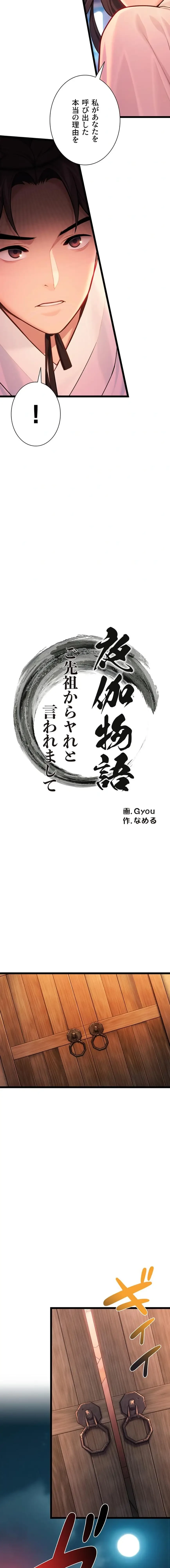 夜伽物語～ご先祖からヤれと言われまして～ 第78話 - 2