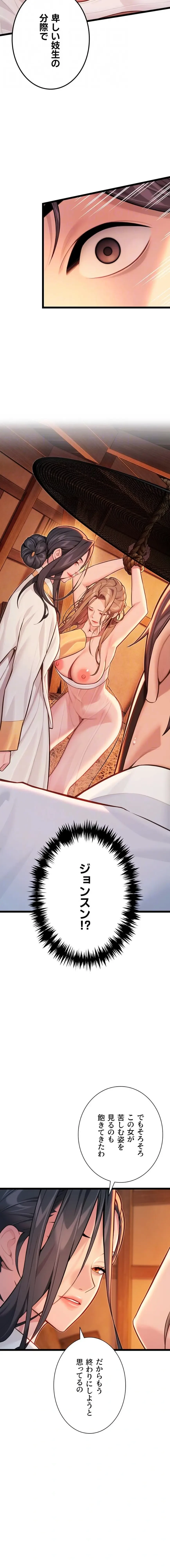 夜伽物語～ご先祖からヤれと言われまして～ 第78話 - 7