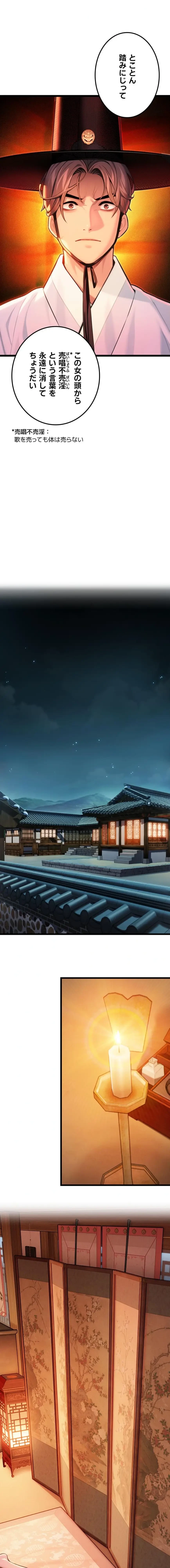 夜伽物語～ご先祖からヤれと言われまして～ 第78話 - 8