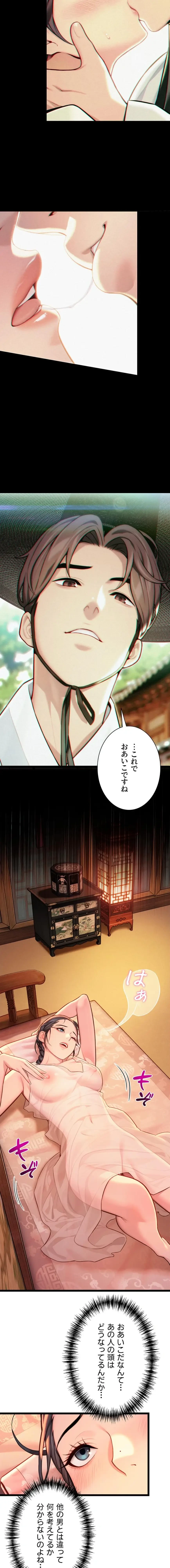 夜伽物語～ご先祖からヤれと言われまして～ 第78話 - 10