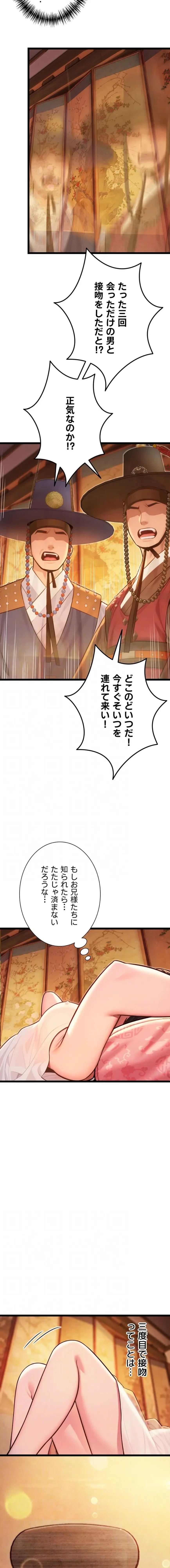 夜伽物語～ご先祖からヤれと言われまして～ 第78話 - 11