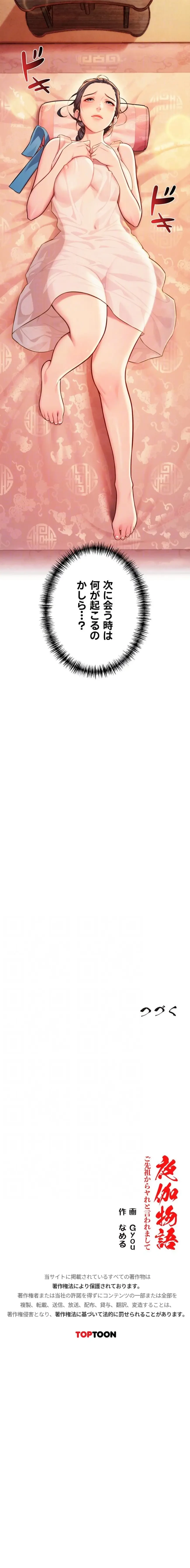 夜伽物語～ご先祖からヤれと言われまして～ 第78話 - 12