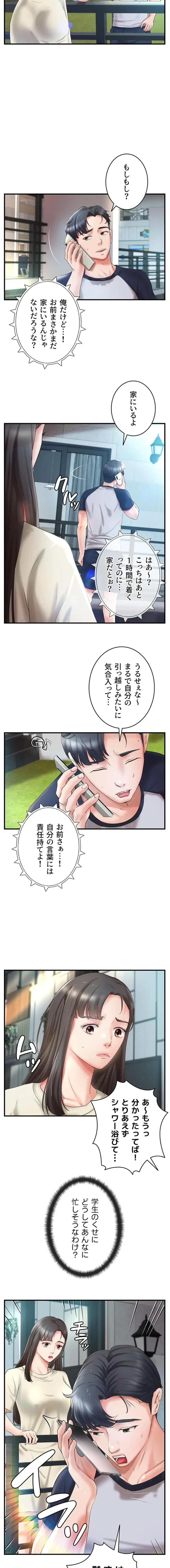 お隣と密着性活 第27話 - 2