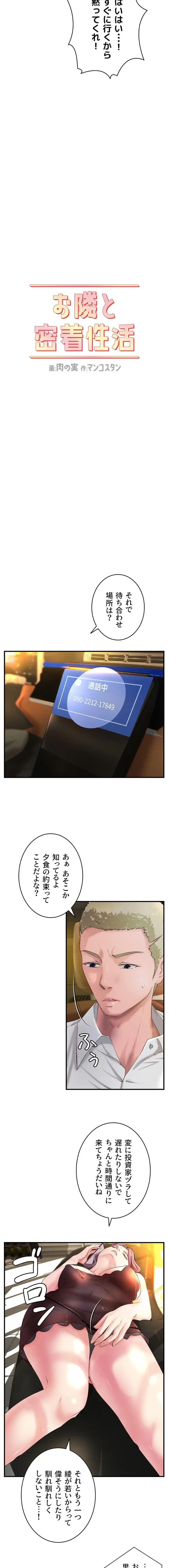 お隣と密着性活 第27話 - 3