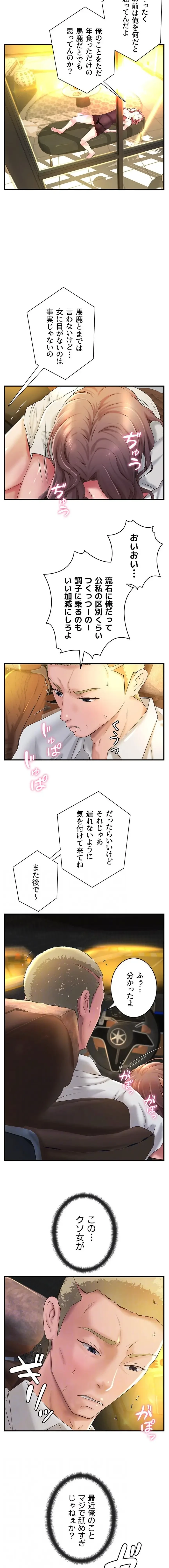 お隣と密着性活 第27話 - 4