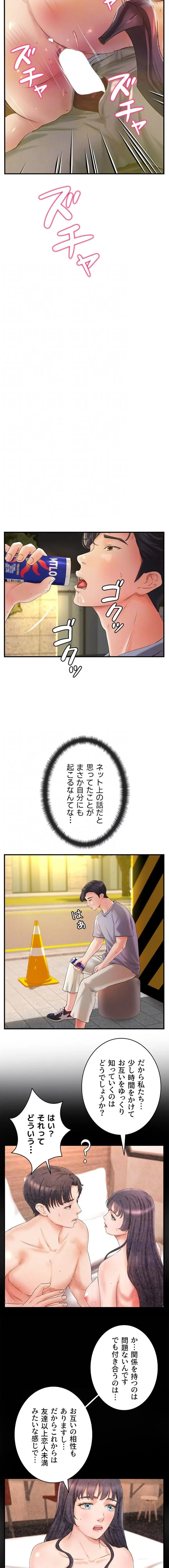 お隣と密着性活 第27話 - 7