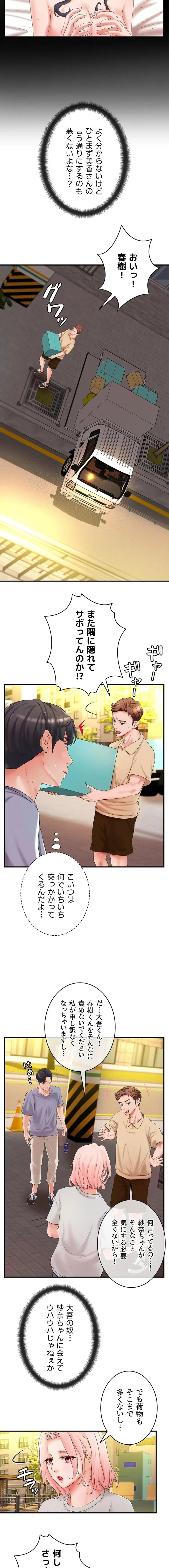 お隣と密着性活 第27話 - 8