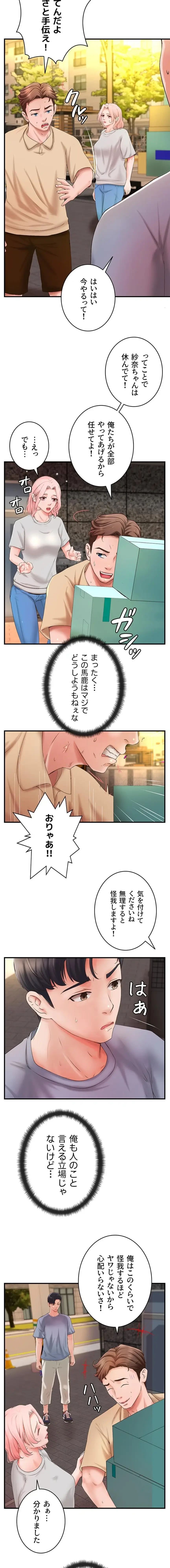 お隣と密着性活 第27話 - 9